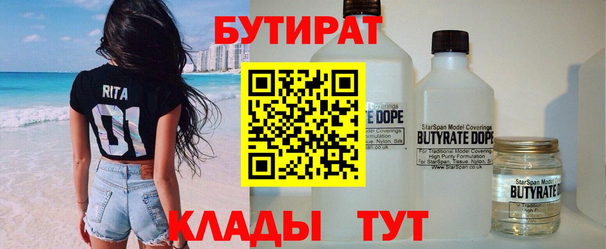 БУТИРАТ бутандиол Волжский