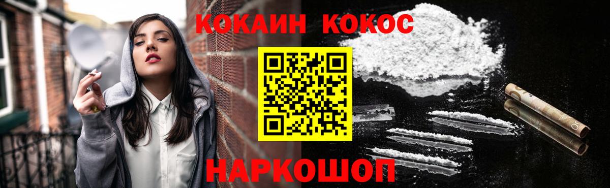 Волжский  COCAIN  КОКАИН VHQ  Вход с VPN  COCAIN 98% 