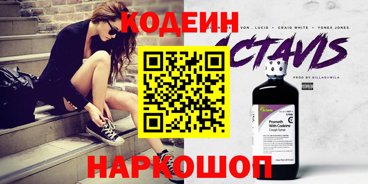 Кодеиновый сироп Lean напиток Lean (лин)  Codein напиток Lean (лин)  Вход с VPN  Волжский 
