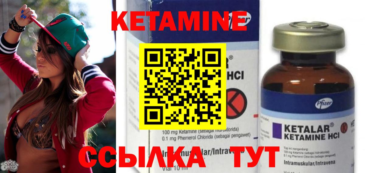 Кетамин ketamine Волжский