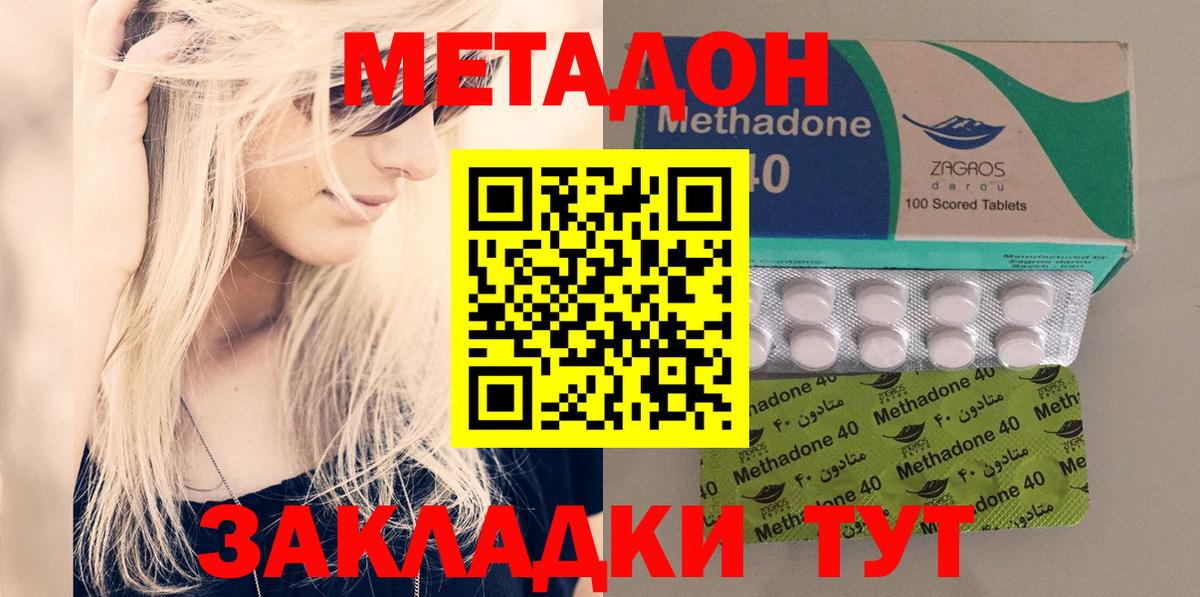 Волжский  Метадон methadone  Вход с VPN  MEGA ССЫЛКА  МЕТАДОН VHQ 